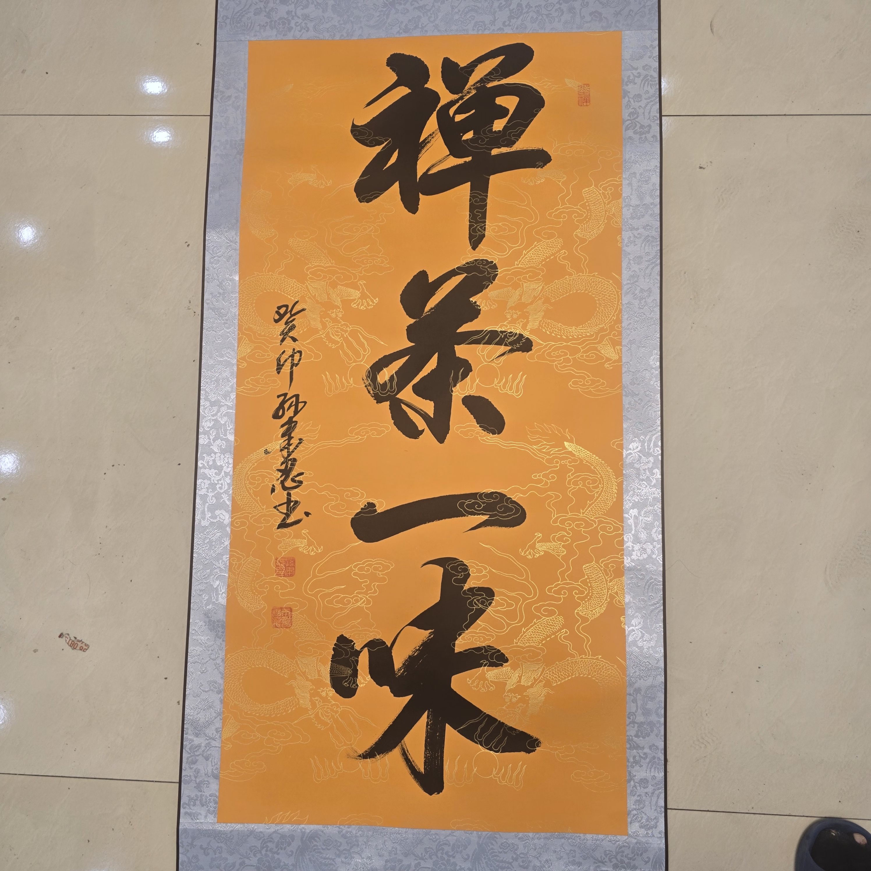 孙素忍作品《禅茶一味》宣纸装裱