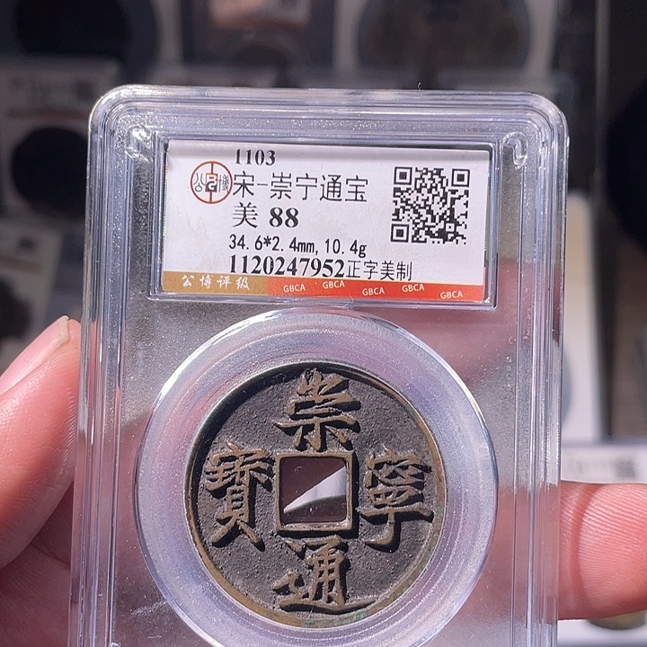 铜EB封装评级盒子币一个7952