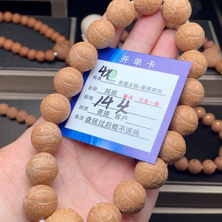 凤眼菩提手串凤眼手串4x