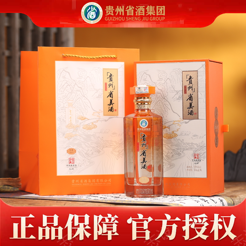 省美酒贵州省酒集团老字号纯粮53°500ml*2酱香酒送礼53%Vol500