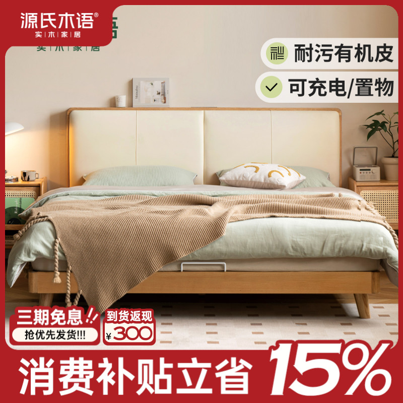 源氏木语云糕山毛榉高靠背有机皮可充电主卧床Y107B39