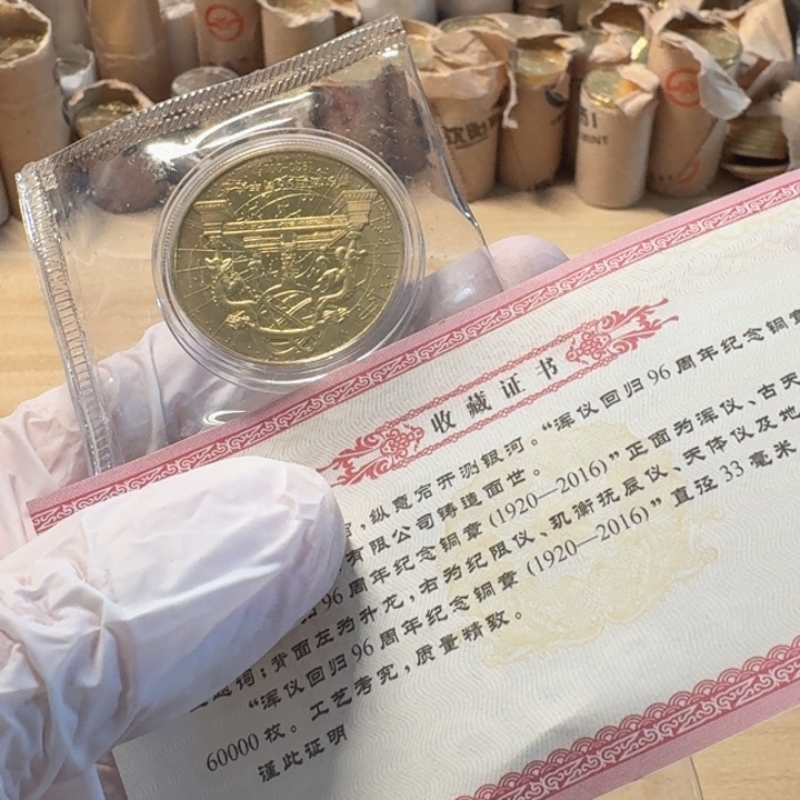 其他普通金属带证书浑仪章