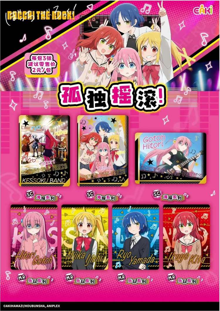 【默认代拆】孤独摇滚收藏卡