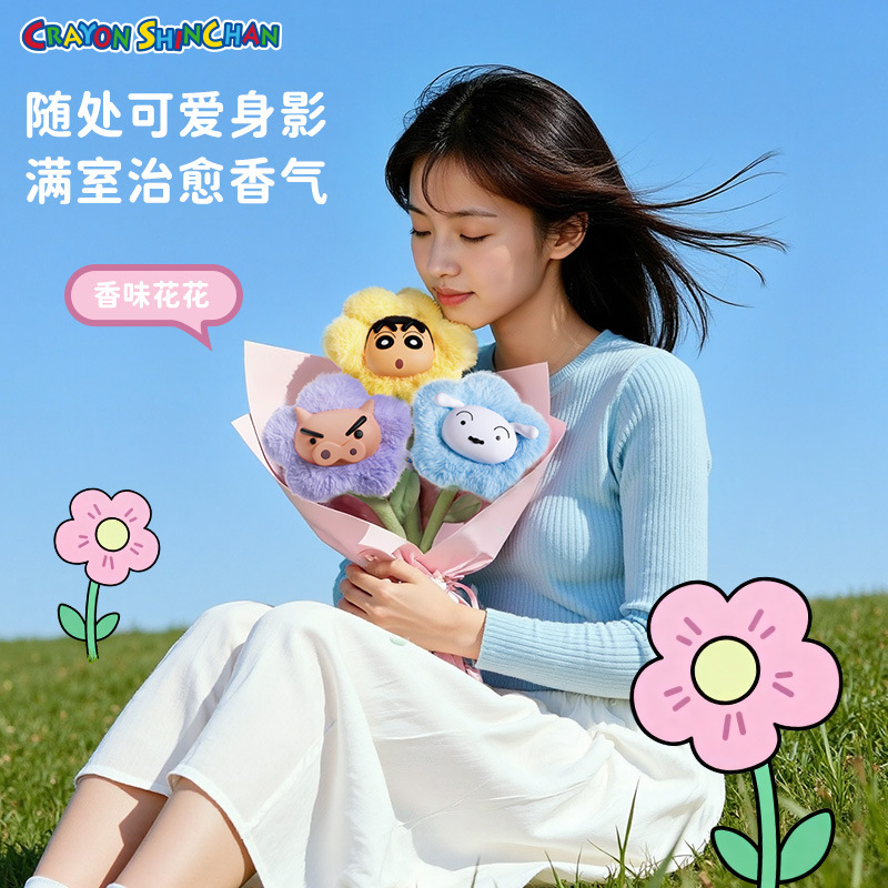 【正版拆盒】蜡笔小新花束香薰毛绒盲盒仿真花朵玩偶挂件家居装饰