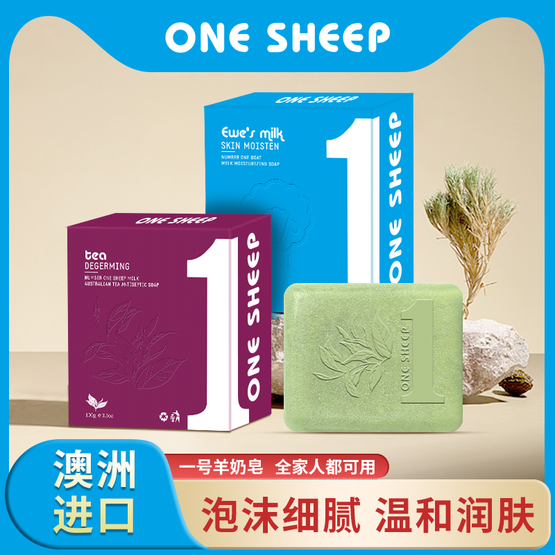 【宠粉福利】澳洲原进口羊奶皂洁面沐浴二合一滋润保湿