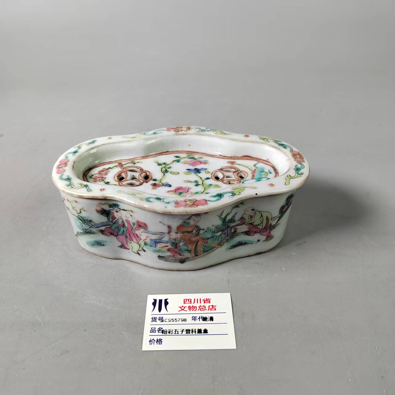 SCS55798晚清粉彩五子登科盖盒