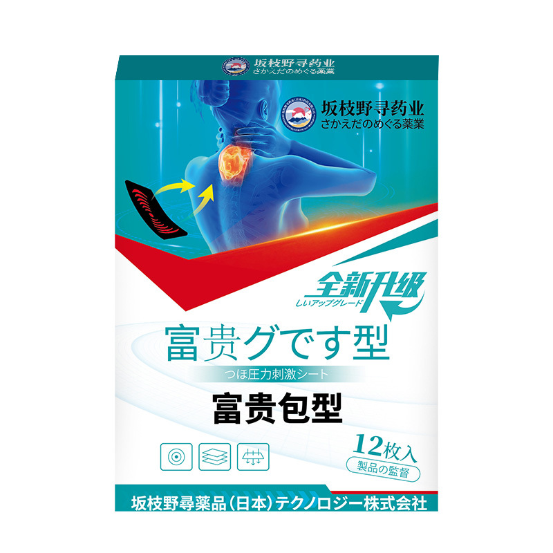坂枝野寻富贵包膏药贴颈肩富贵包消贴副乳贴淋巴大椎鼓包颈椎贴