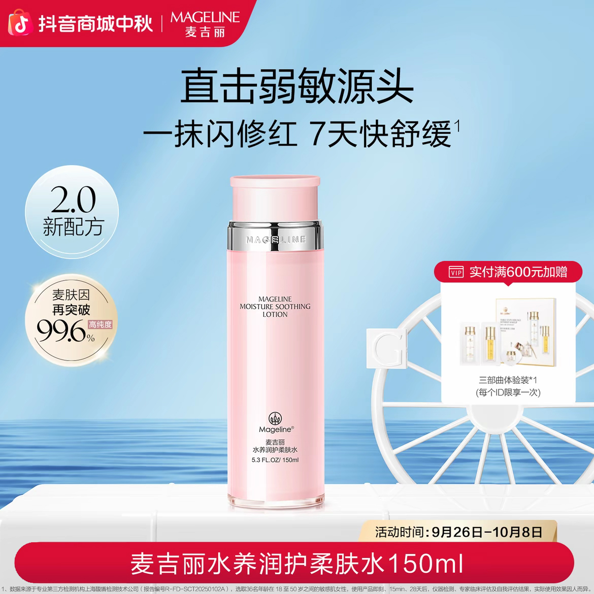 麦吉丽Mageline水养润护柔肤水 深层补水 保湿易吸收 收缩毛孔
