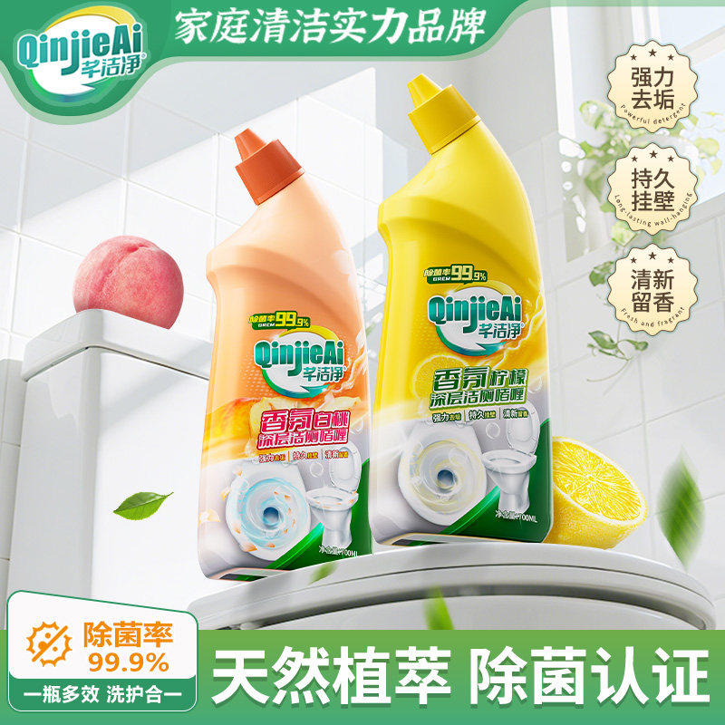 芊洁净香薰洁厕啫喱香氛洁厕除垢除臭留香抑菌去污洁厕家用清洁剂
