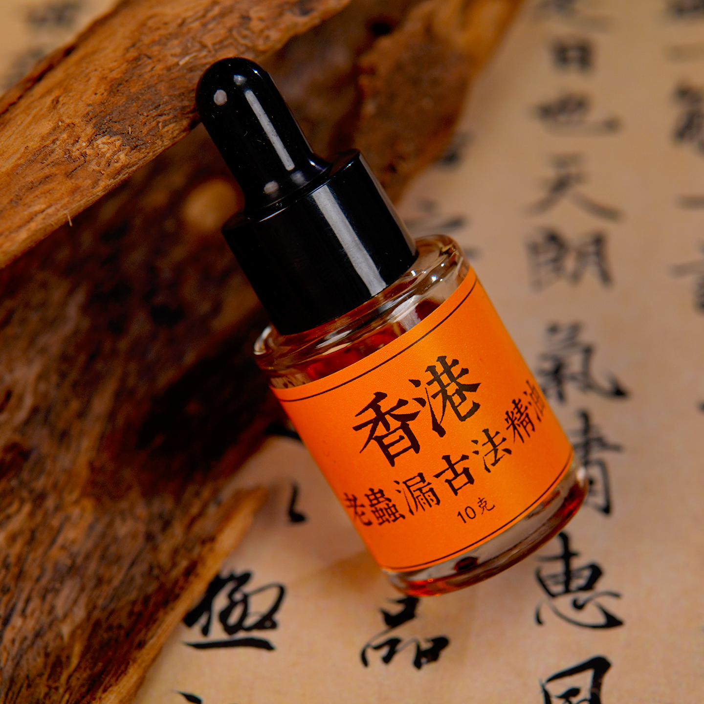 沉香3年醇化香港老虫漏古法精油10克沉香文创