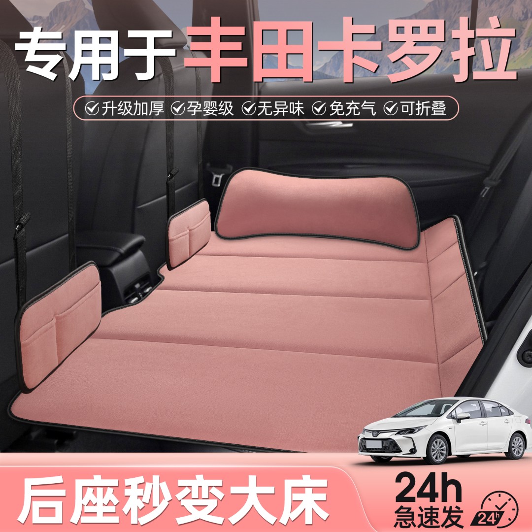 丰田卡罗拉专用车载床垫汽车后排后座睡垫可折叠床旅行睡觉神器车