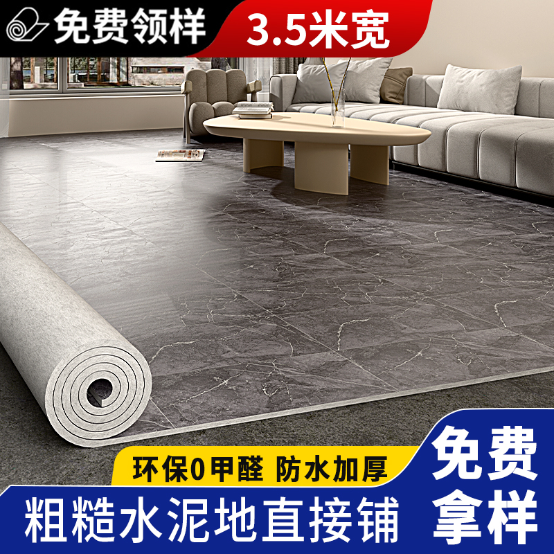 3.5米宽加厚耐磨防水地板革水泥地直接铺PVC塑料室内地板革8-20米