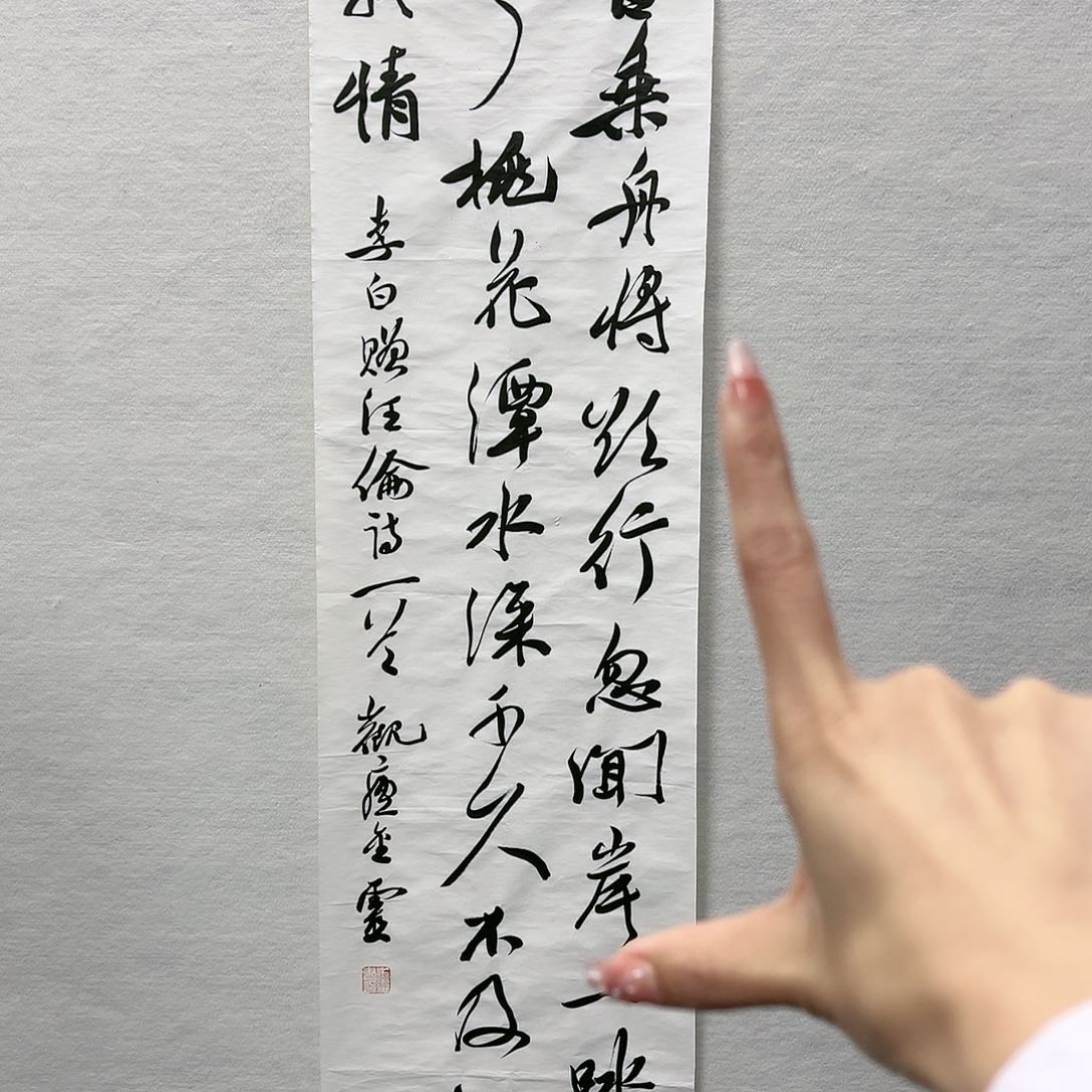 书法手写书法王老师四尺