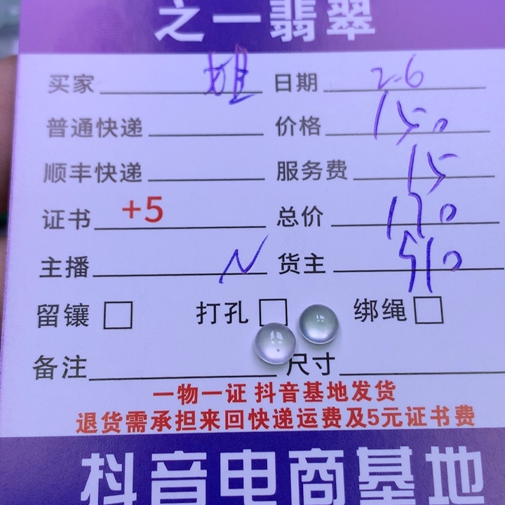 翡翠颈饰未镶嵌姐*