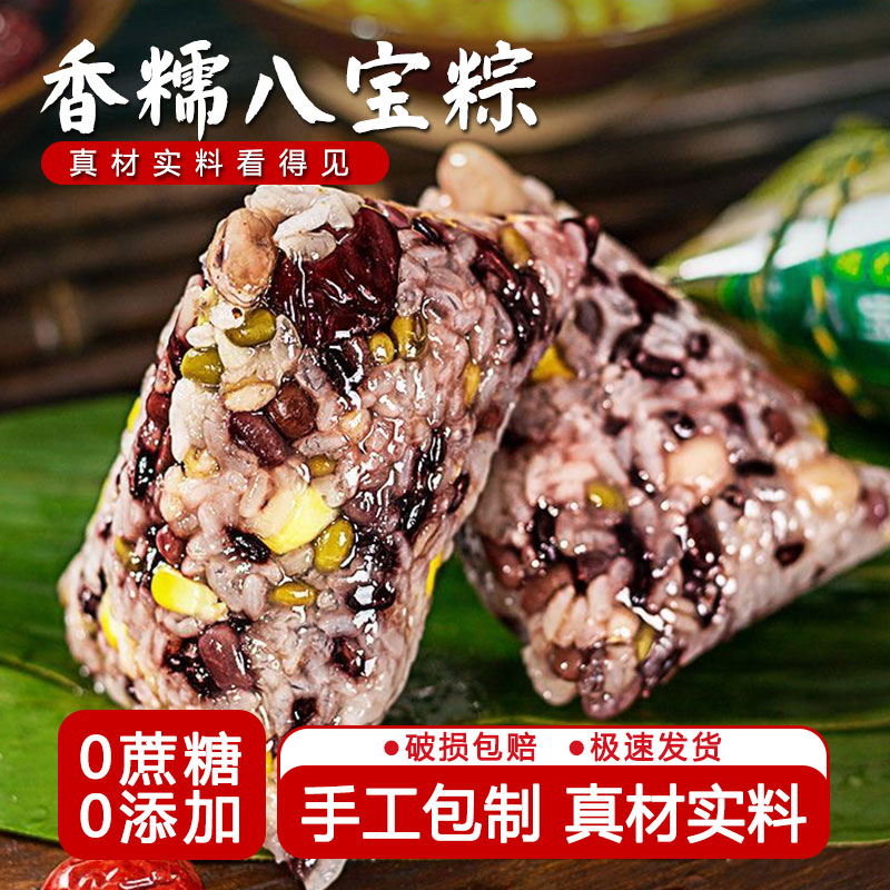 【1袋到手10个】迷你小粽真空包装端午节手工八宝粽子手工现做新鲜