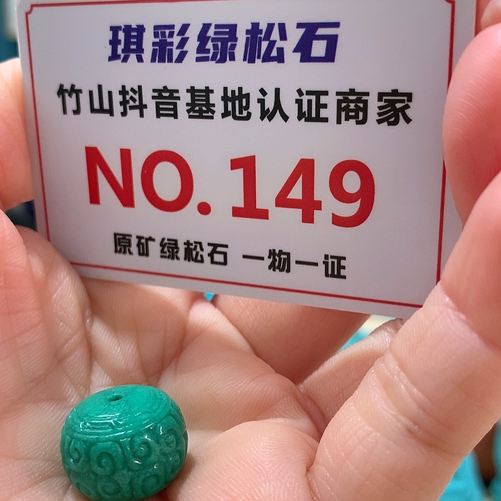绿松石珠宝奇石未镶嵌