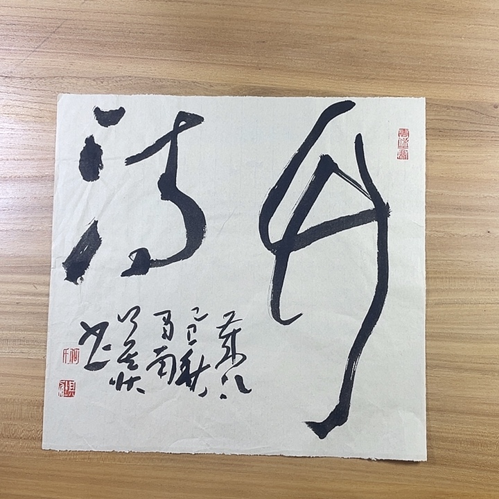 书法中书协会员作品