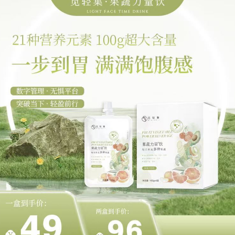 营养丰富的果蔬力量饮畅享果蔬美味