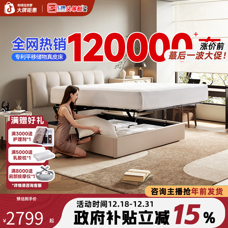 【国补】芝华仕五星睡眠助眠神器头等舱牛皮储物床大床双人床C265