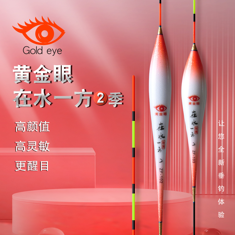 【一支】黄金眼在水一方纳米漂第二季鲫鱼鲤鱼混养稳定加粗荧光