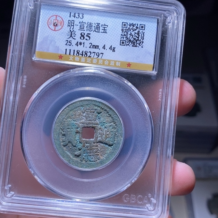 铜MQ评级封装盒子币一枚2797