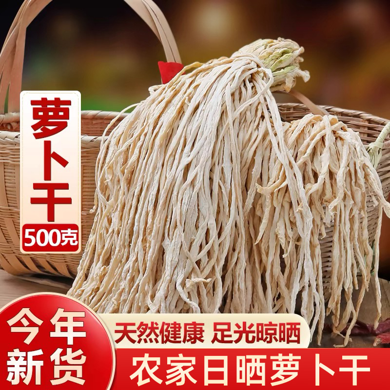 农家自制萝卜条萝卜干土特产干货炒腊肉凉拌湖南特产农家干货