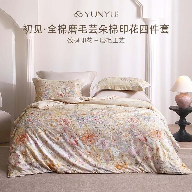 【春华专属】【芸裕家居】初见•全棉磨毛芸朵棉印花四件套254JT089