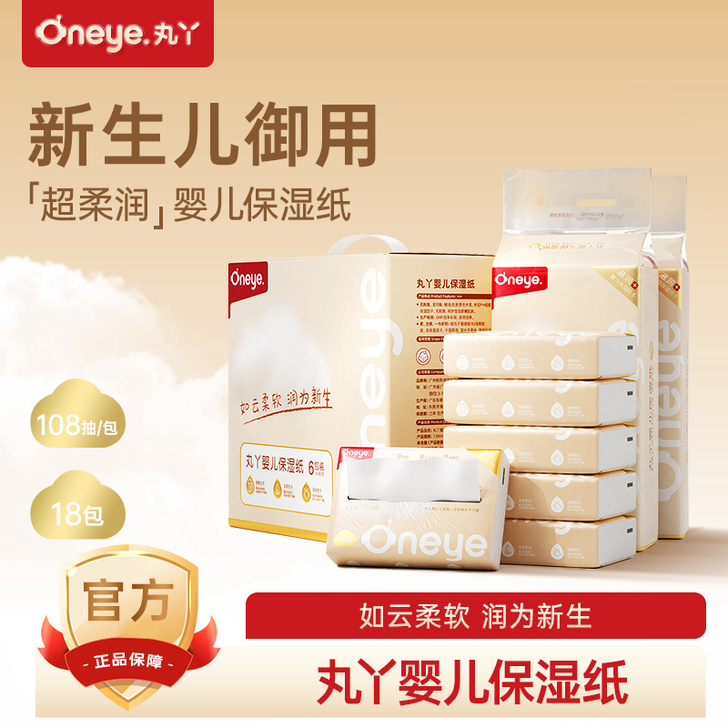 丸丫婴儿棉柔巾新生儿宝宝手口专用湿巾纯棉加厚云柔巾便携保湿纸