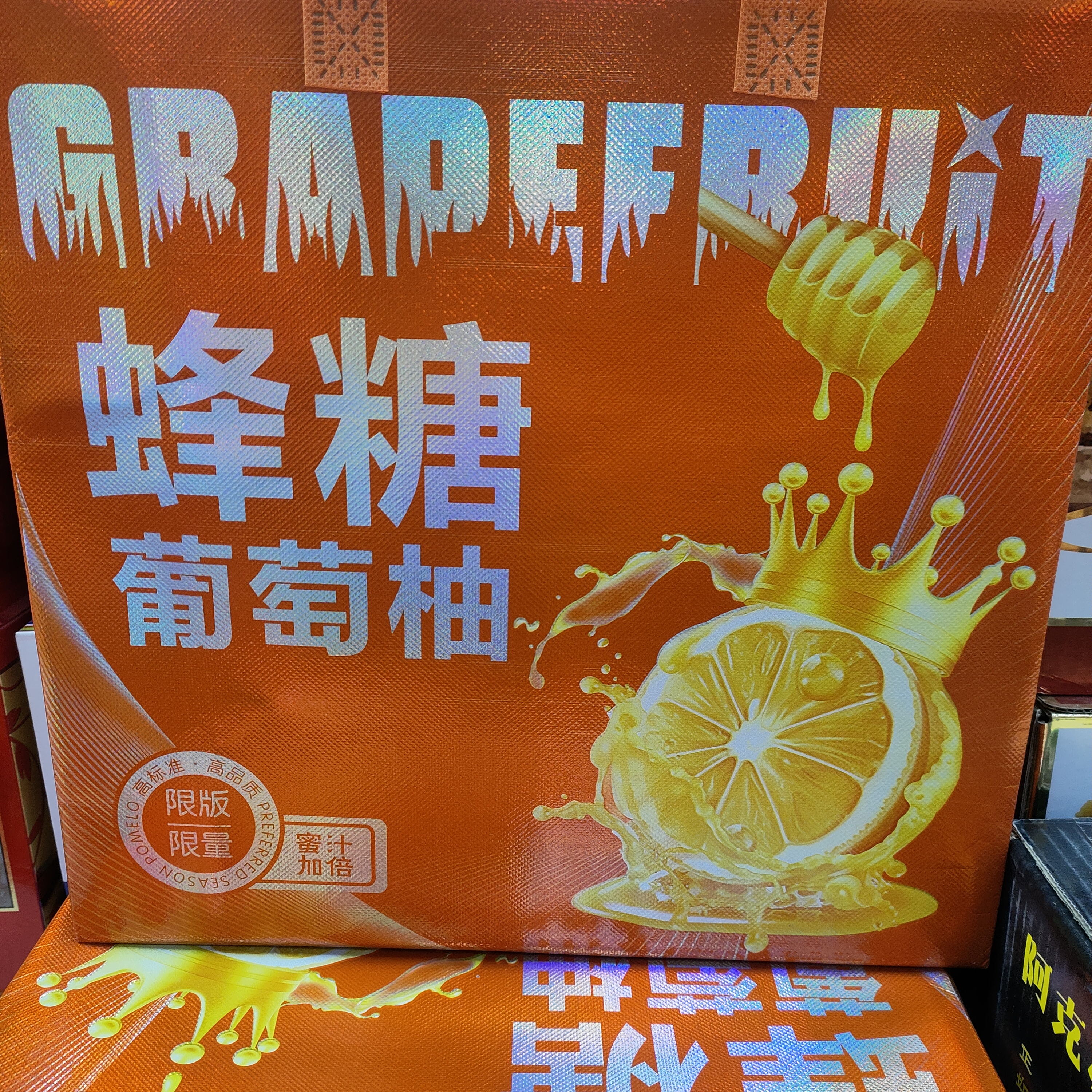 W蜂糖 葡萄柚