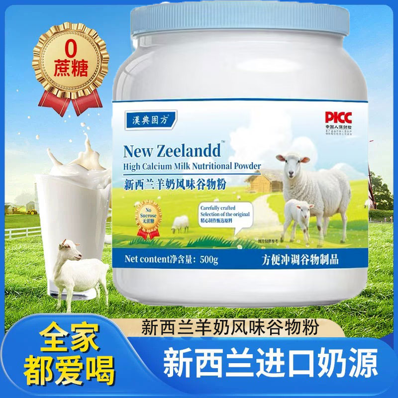 【到手三罐】新西兰高钙羊奶风味谷物营养粉中老年儿童补钙