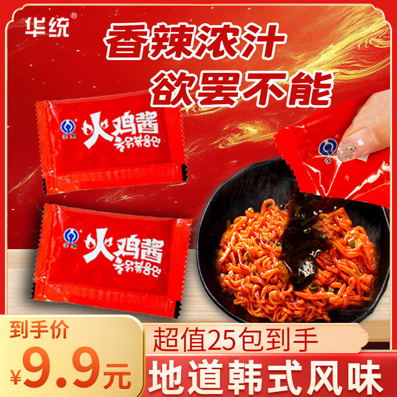 【火鸡面酱包】华统芯蒸呈速食韩式泡面甜辣拌粉面夜宵火鸡面酱料