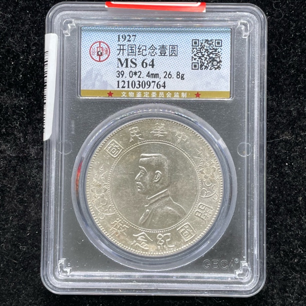 公博评级MS64原光小头银币9764