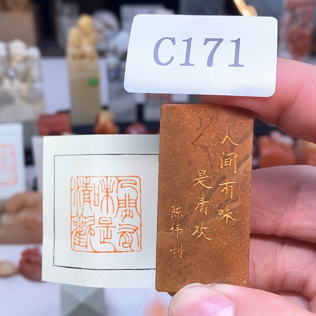 寿山石2.5x2.5 成品书画闲章