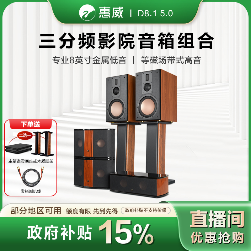 HIVI/惠威 【地方补贴】D8.1HT家庭影院音响组合5.1家庭套装音箱 