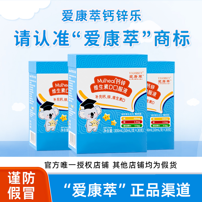【官方正品】爱康萃钙锌乐  爱康萃钙锌维生素D3 官方唯一授权店铺