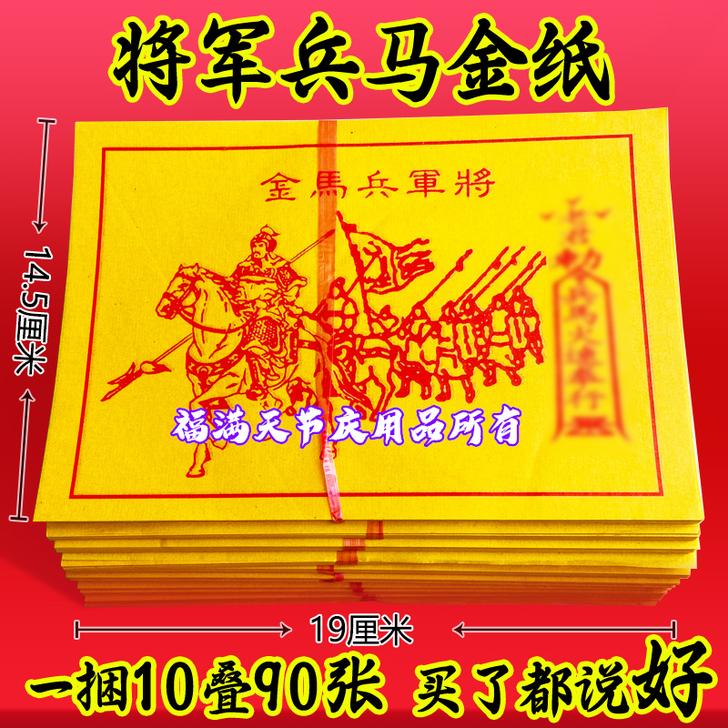 黄纸工艺品 将军兵马金 马甲纸一捆900张天兵天将七月半拜拜祈福