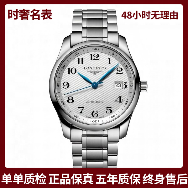 99新 Longines/浪琴 名匠/L2.793.4.78.6/表经40.00mm/公价18200