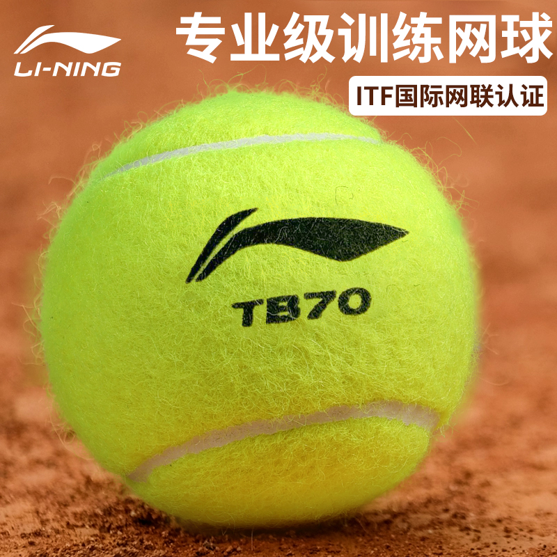 李宁网球高弹比赛球专用ITF认证训练专业儿童初学者练习强力回弹