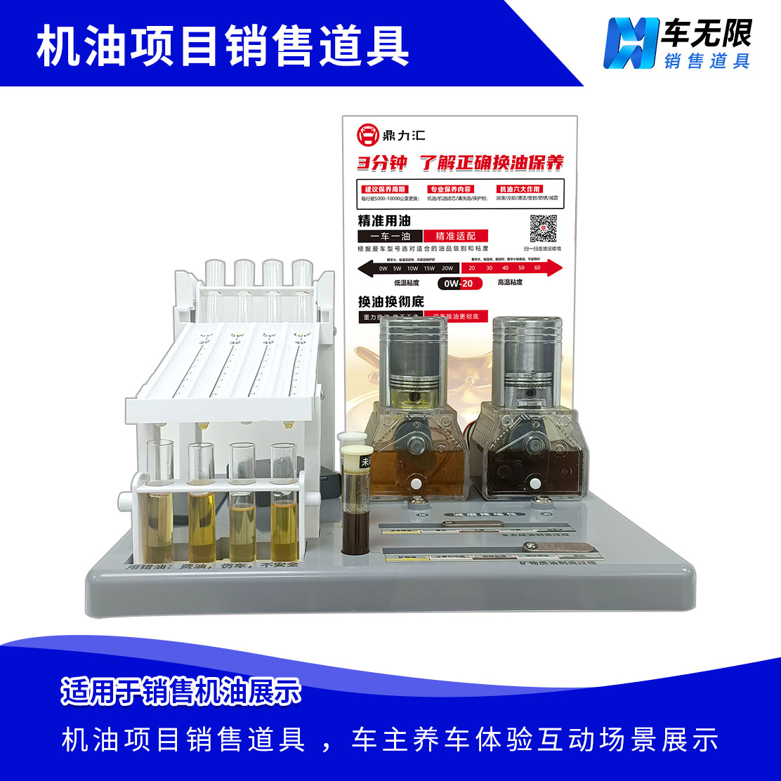 汽车机油油质对比器变速箱油粘度测试3D演示架油品展示工具