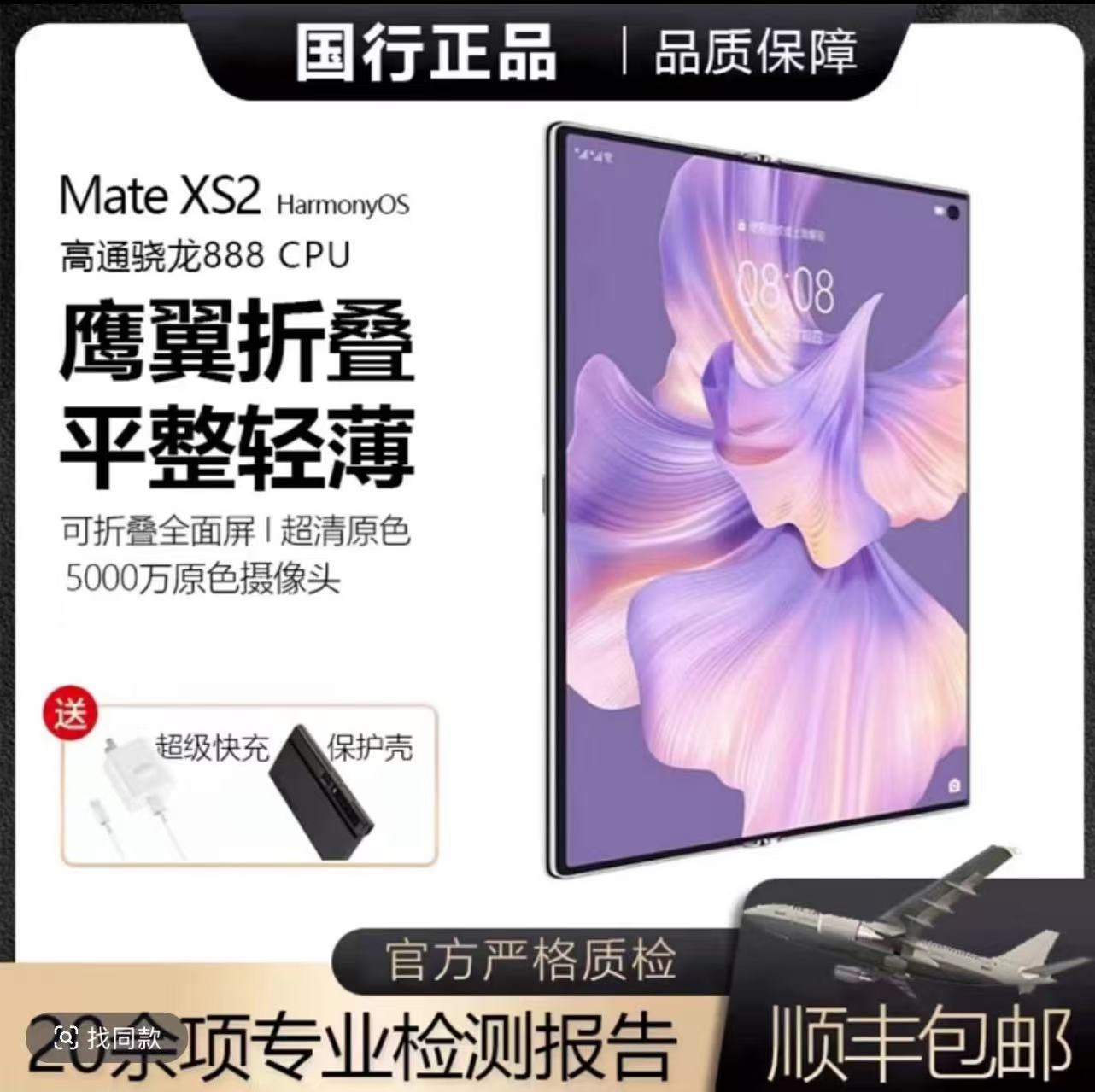 准新品 Huawei/华为 XS2超轻薄折叠屏国行双卡全网通