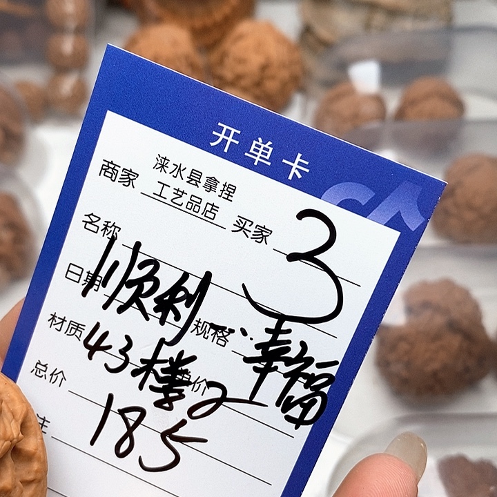 顺***福文玩核桃把件翻天印