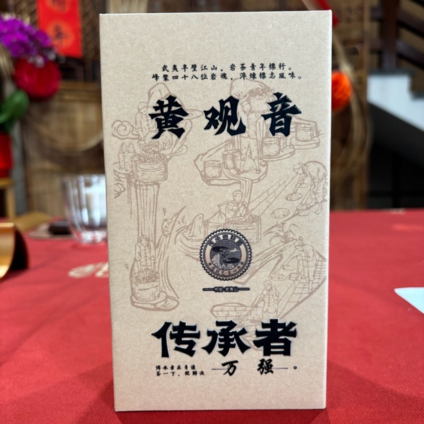 黄观音 传承者万强  武夷岩茶   8.3*6泡