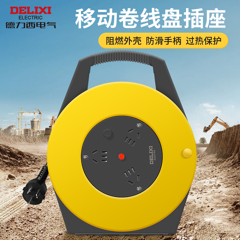 德力西卷线盘插座电缆工程工地延长线卷线滚子拖线插线板拖线板