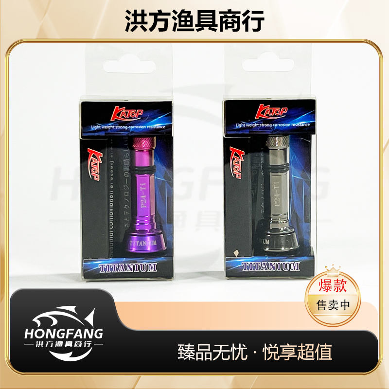 KATOP凯腾钛合金【平衡杆】纺车轮配件耐海水海钓禧玛诺达亿瓦DIY