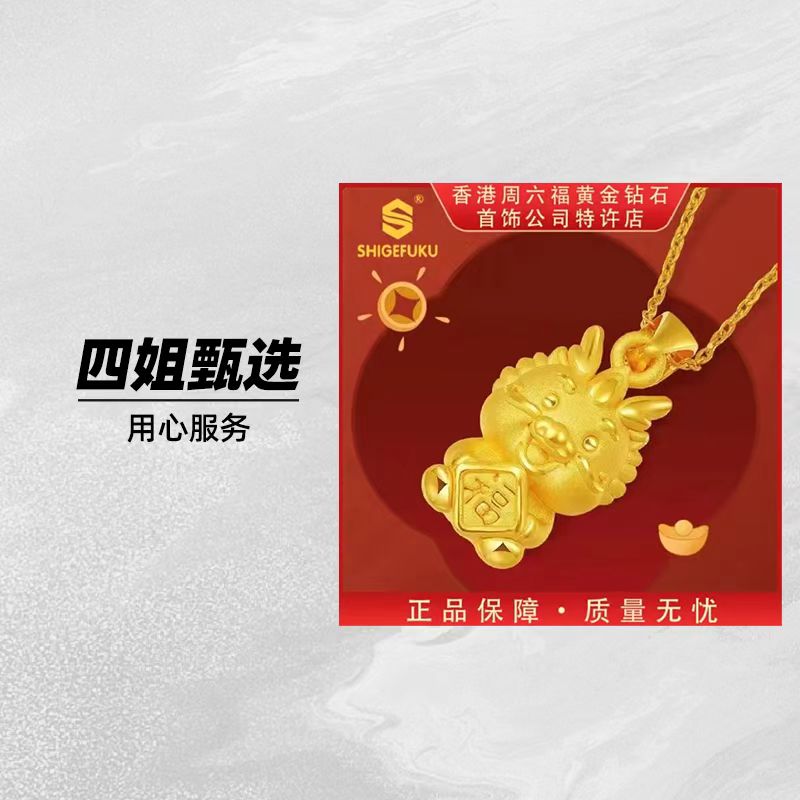 【香港SHIGEFUKU】999暴富福龙吊坠生肖福字抱钱龙福运挂坠GLC
