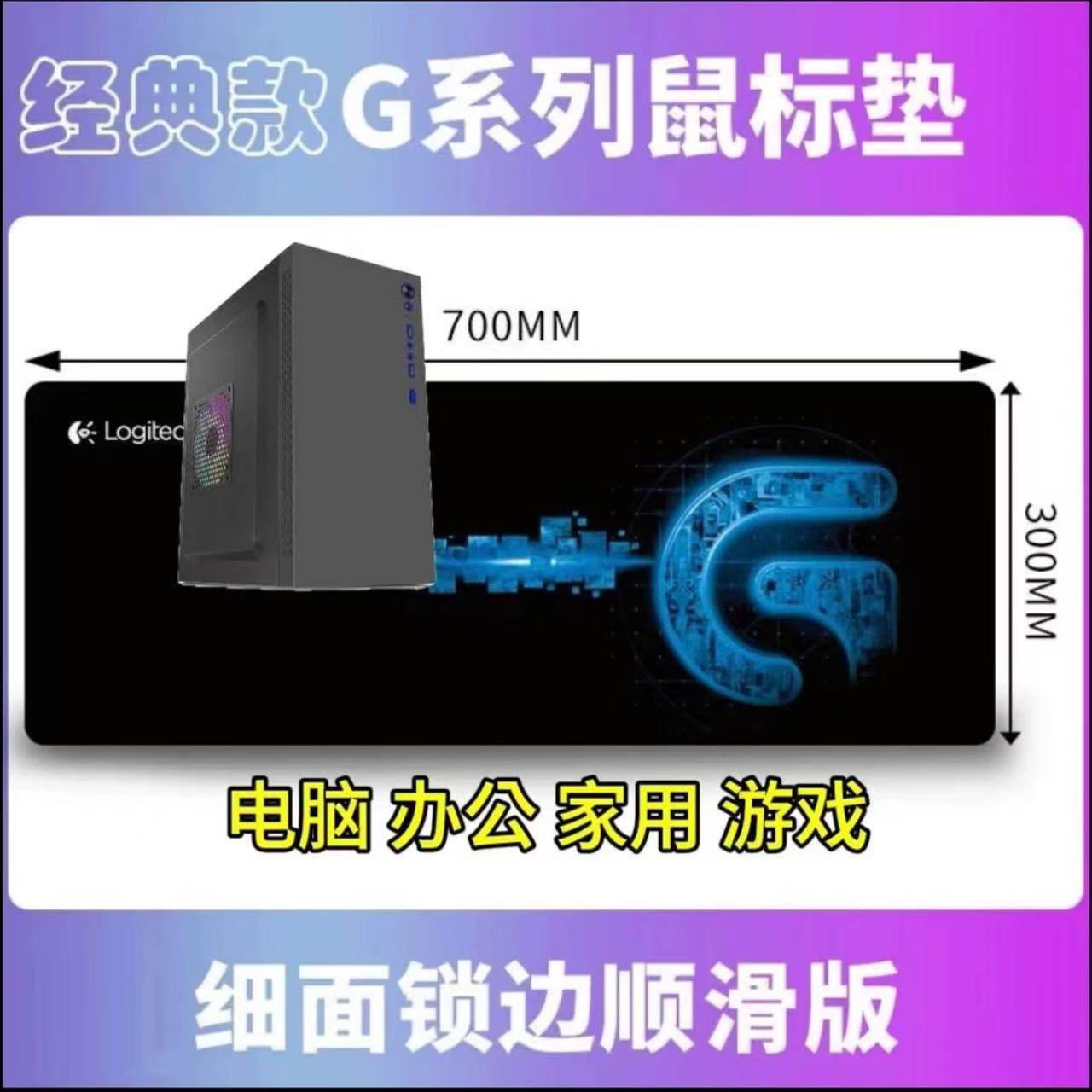   70*30cm大号鼠标垫加厚包边桌垫办公锁边