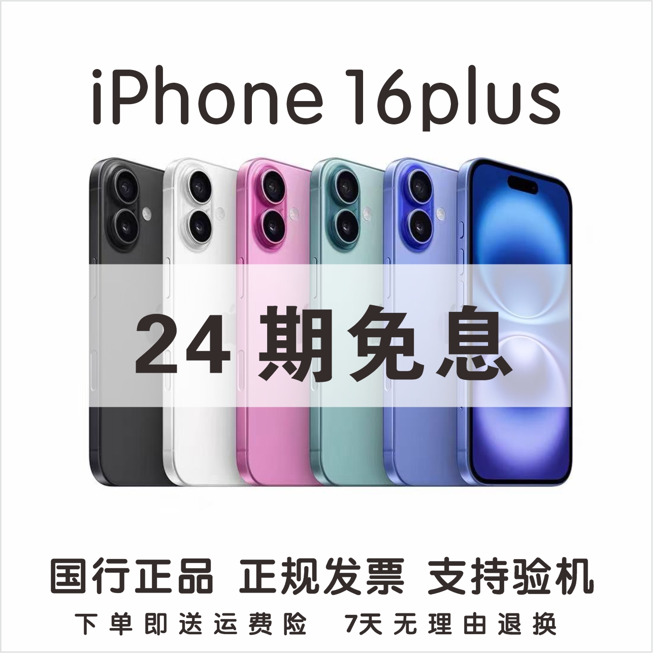 准新品 Apple/苹果 【24期免息】iphone16Plus  国行正品 双12