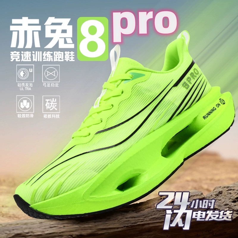 赤兔8pro碳板跑步鞋男学生体考竞速运动鞋子男款秋季透气网面跑鞋