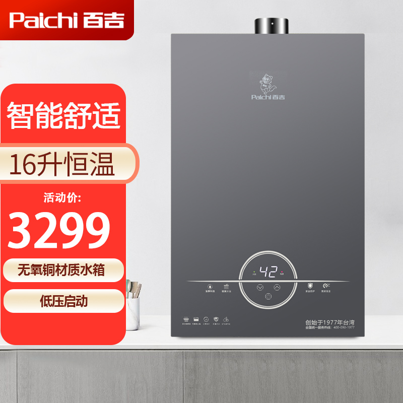 百吉燃气热水器16A04S天然气智能恒温16升热水器燃气热火器大流量