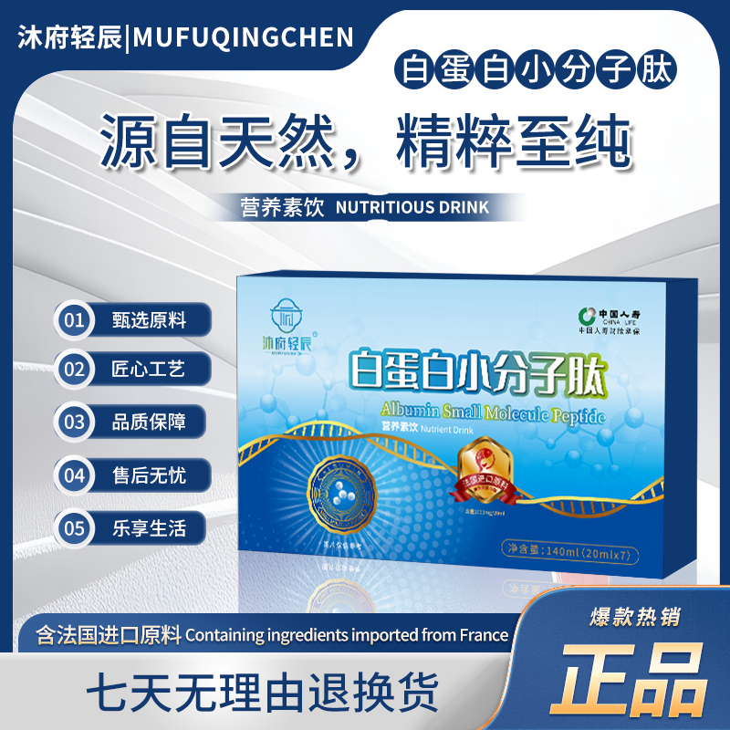【公益行动】沐府轻辰白蛋白小分子肽营养素饮